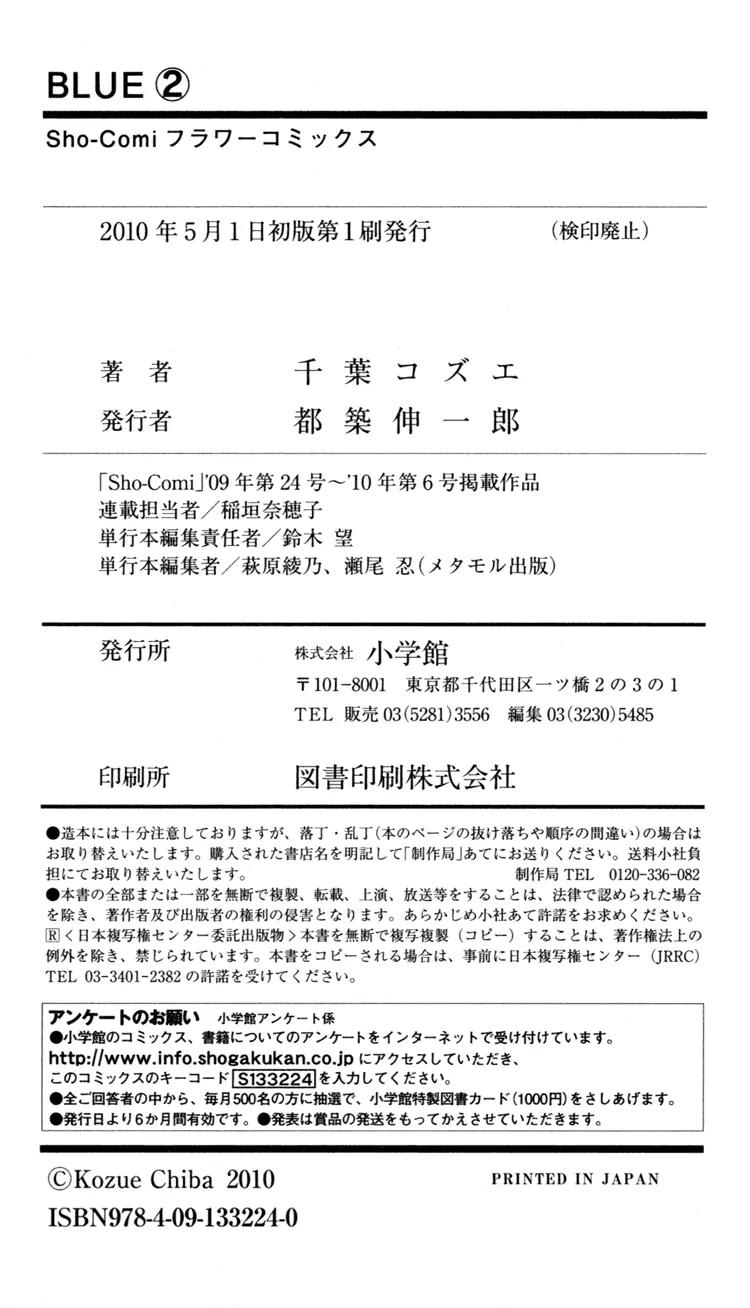 Blue (CHIBA Kozue) Chapter 11 page 30 - Chapter 11