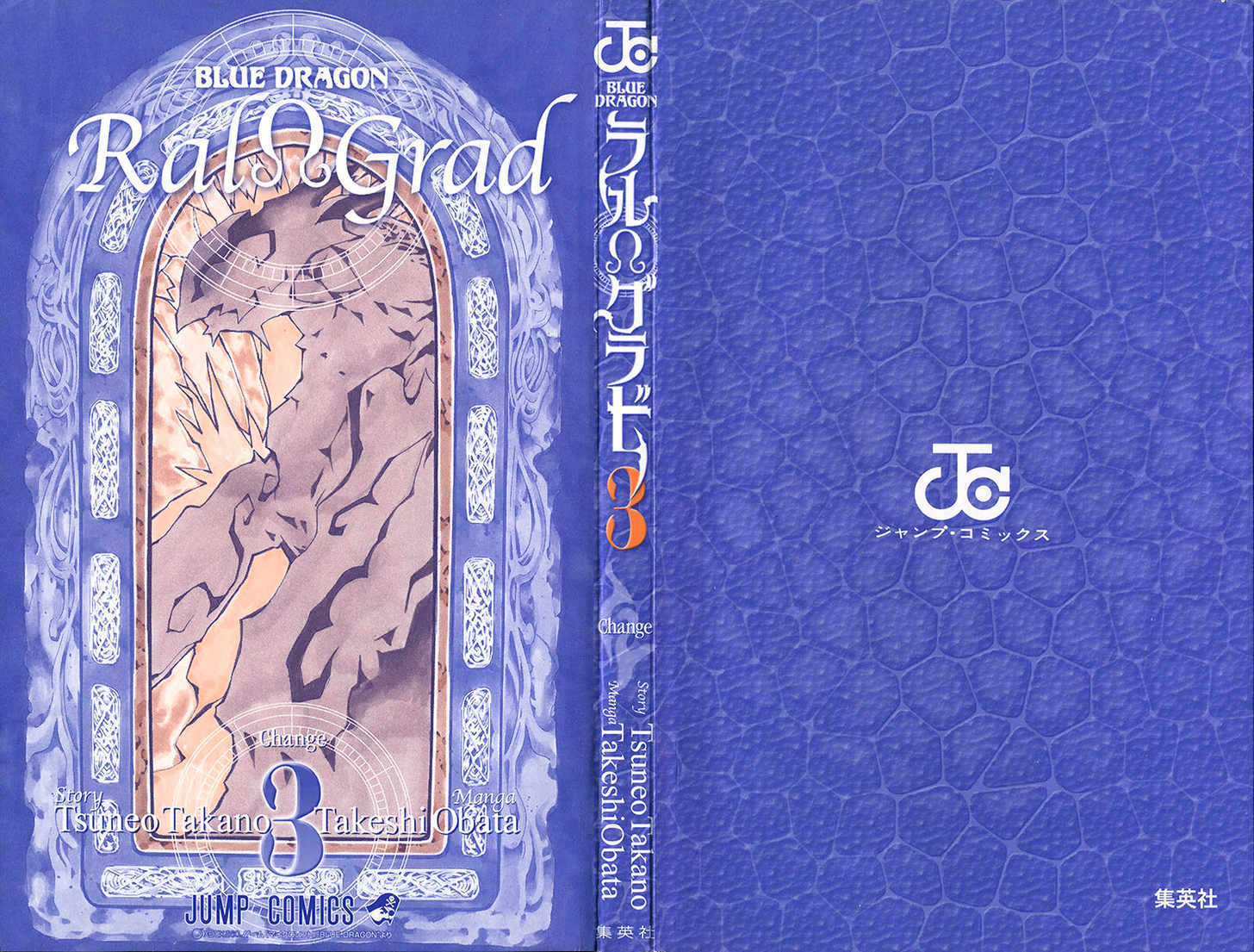 Blue Dragon: Ral Grad Chapter 16 page 2 - Chapter 16 : Vexation