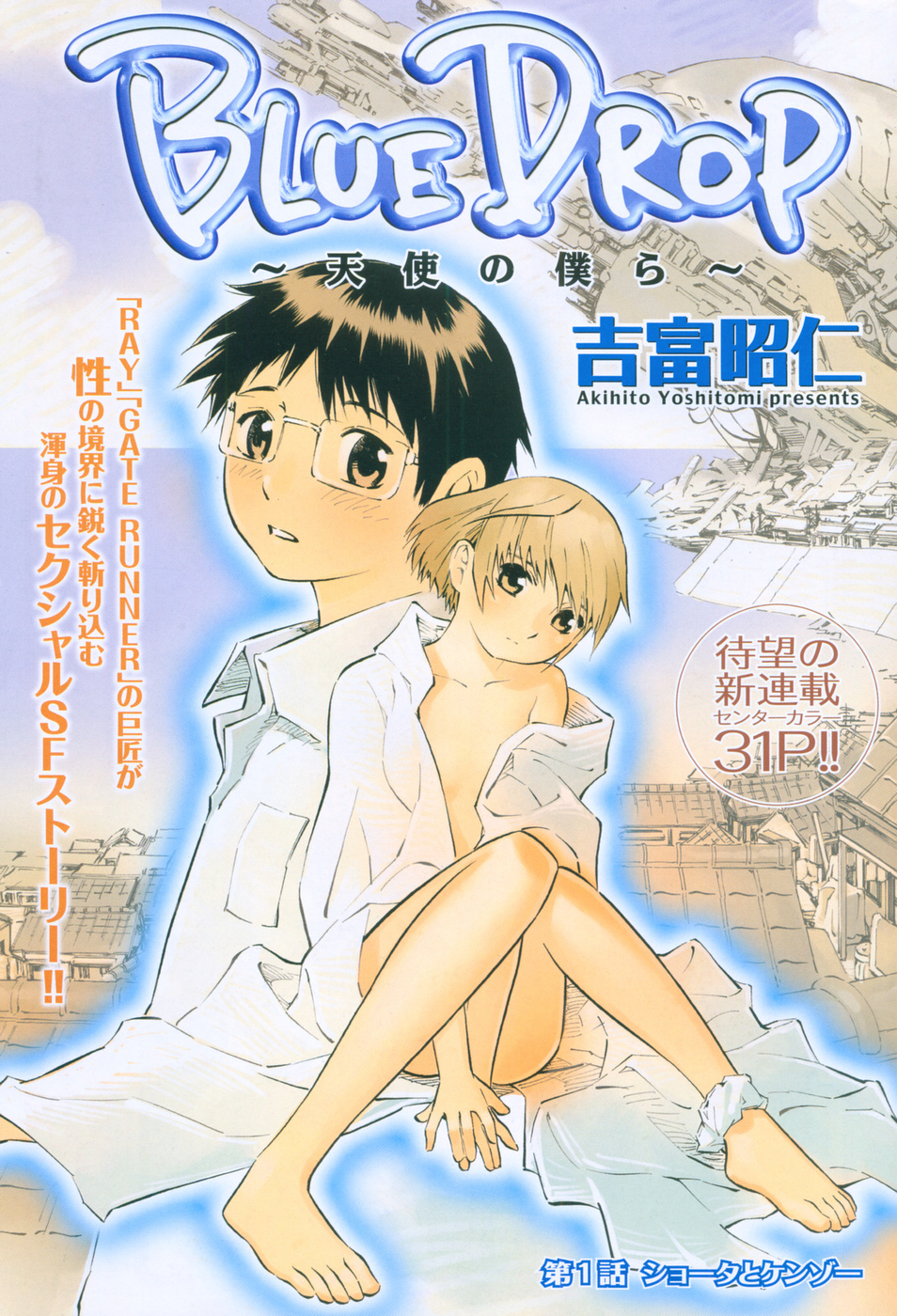 Blue Drop ~Tenshi no Bokura~ Chapter 1 page 1 - Chapter 1