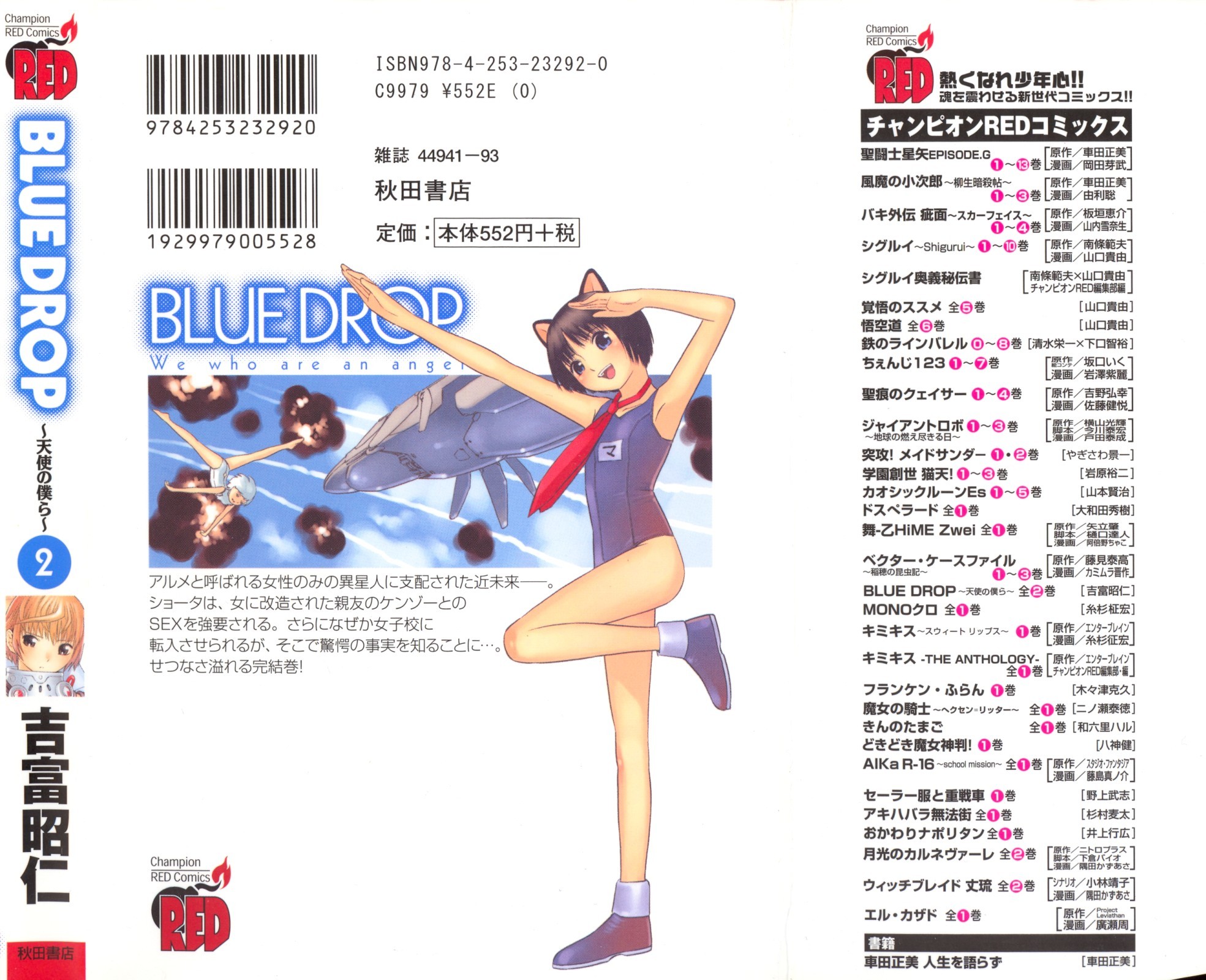 Blue Drop ~Tenshi no Bokura~ Chapter 7 page 36 - Chapter 7
