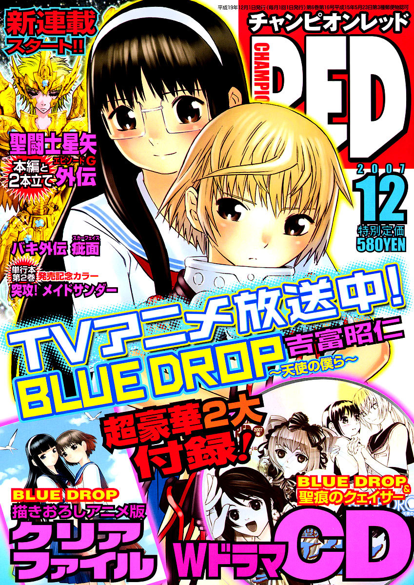 Blue Drop ~Tenshi no Bokura~ Chapter 9 page 1 - Chapter 9