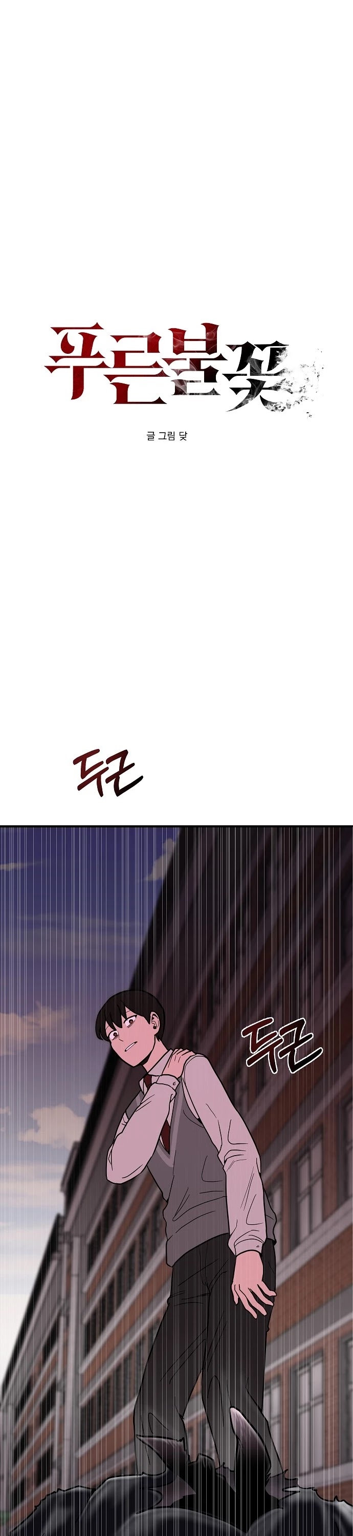 Blue Flame Chapter 17 page 2 - Chapter 17