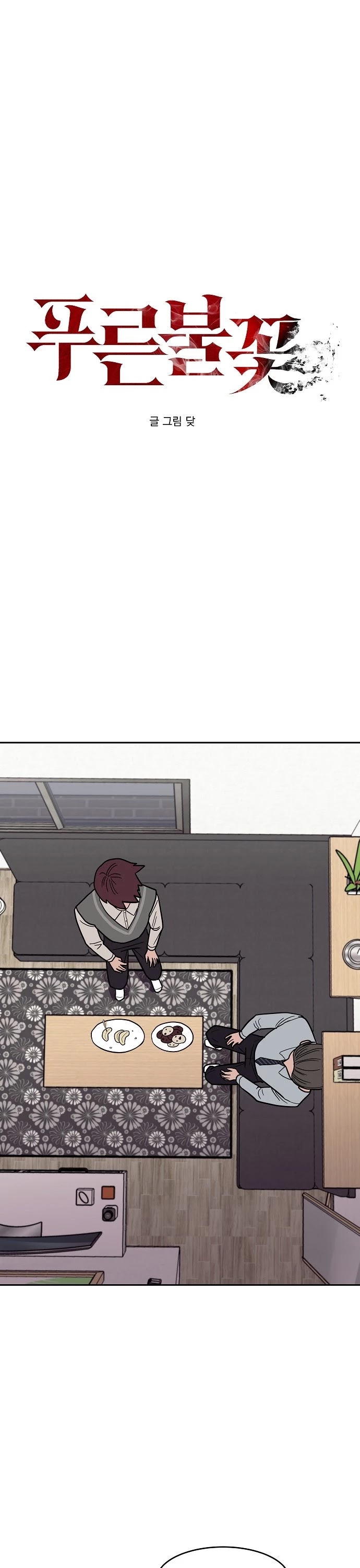 Blue Flame Chapter 26 page 3 - Chapter 26