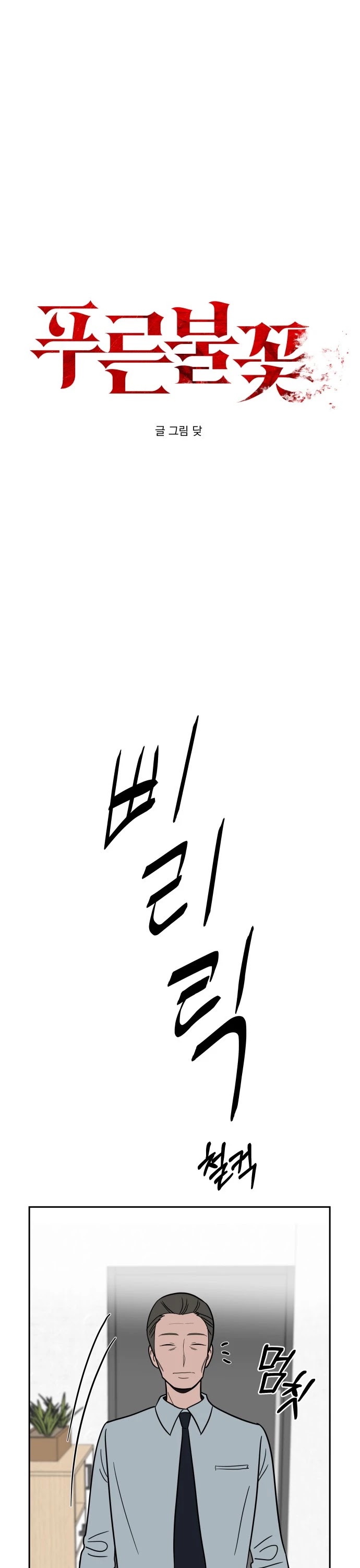 Blue Flame Chapter 50 page 4 - Chapter 50