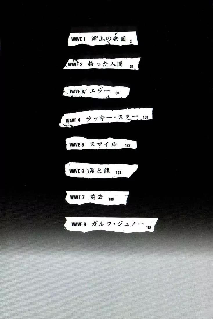 Blue Heaven Chapter 1.1 page 5 - Chapter 1.1: The Playground on the Sea (1)
