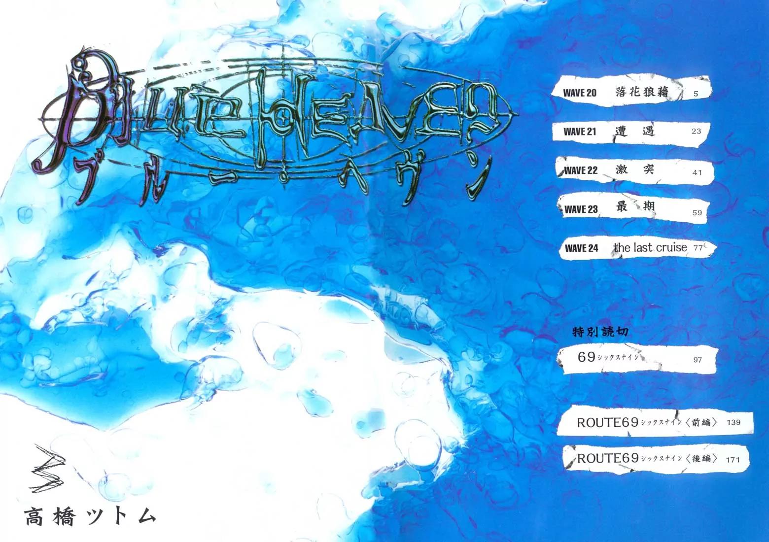Blue Heaven Chapter 20 page 4 - Chapter 20: Complete Disorder