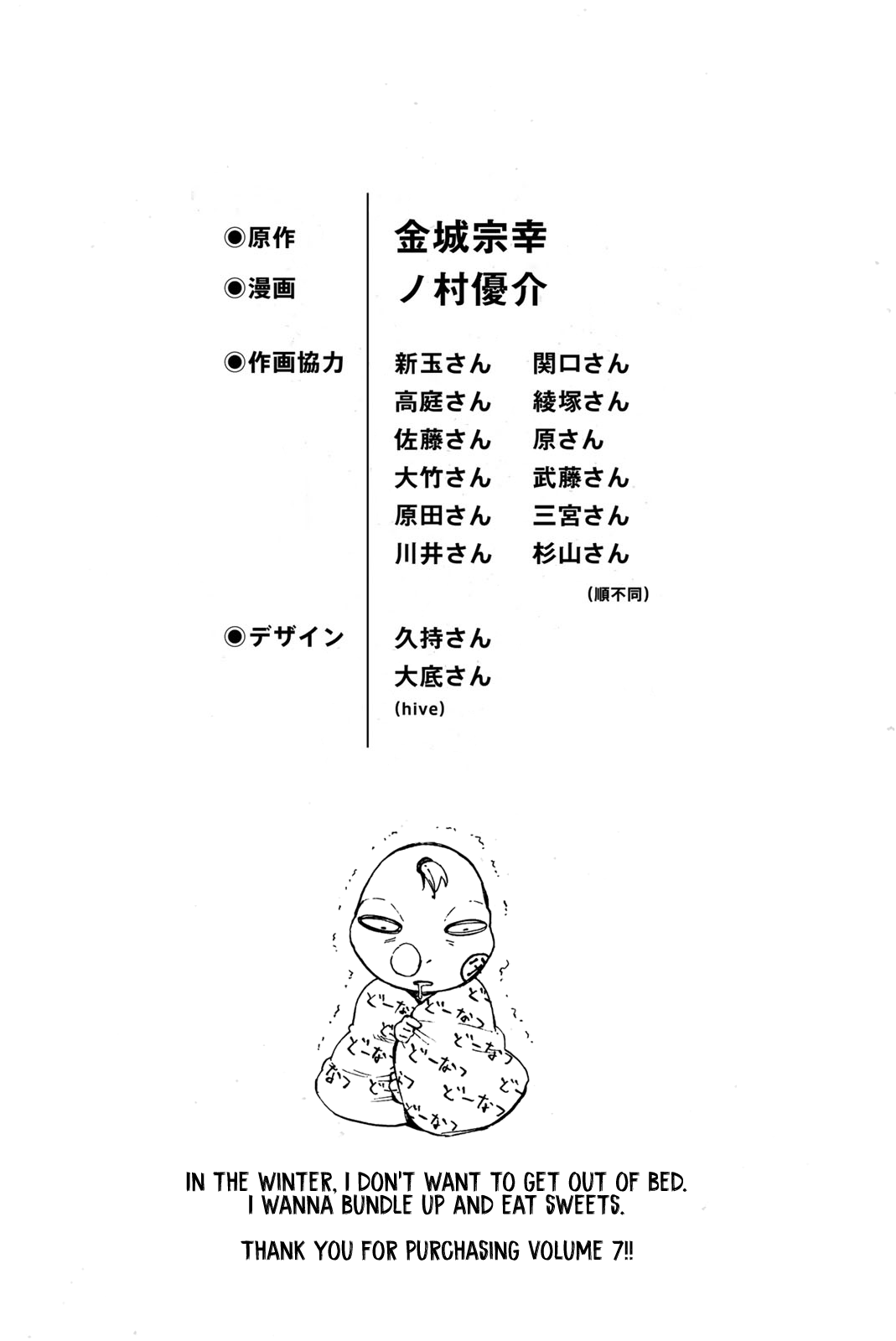 Blue Lock Chapter 58.5 page 7 - Chapter 58.5: The Various Three-Man Teams