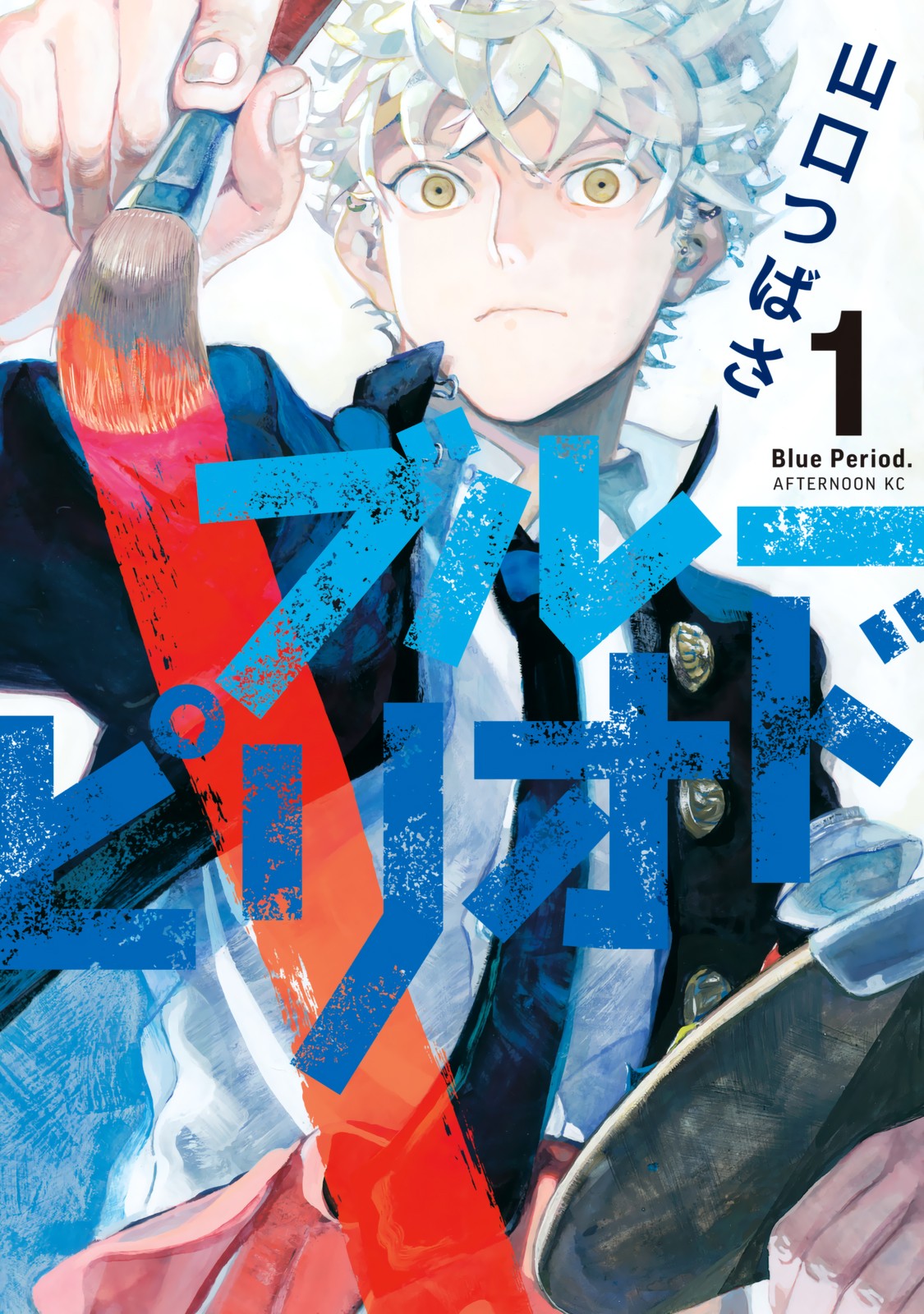 Blue Period. Chapter 1 page 1 - Chapter 1: I Discovered the Joy of Painting