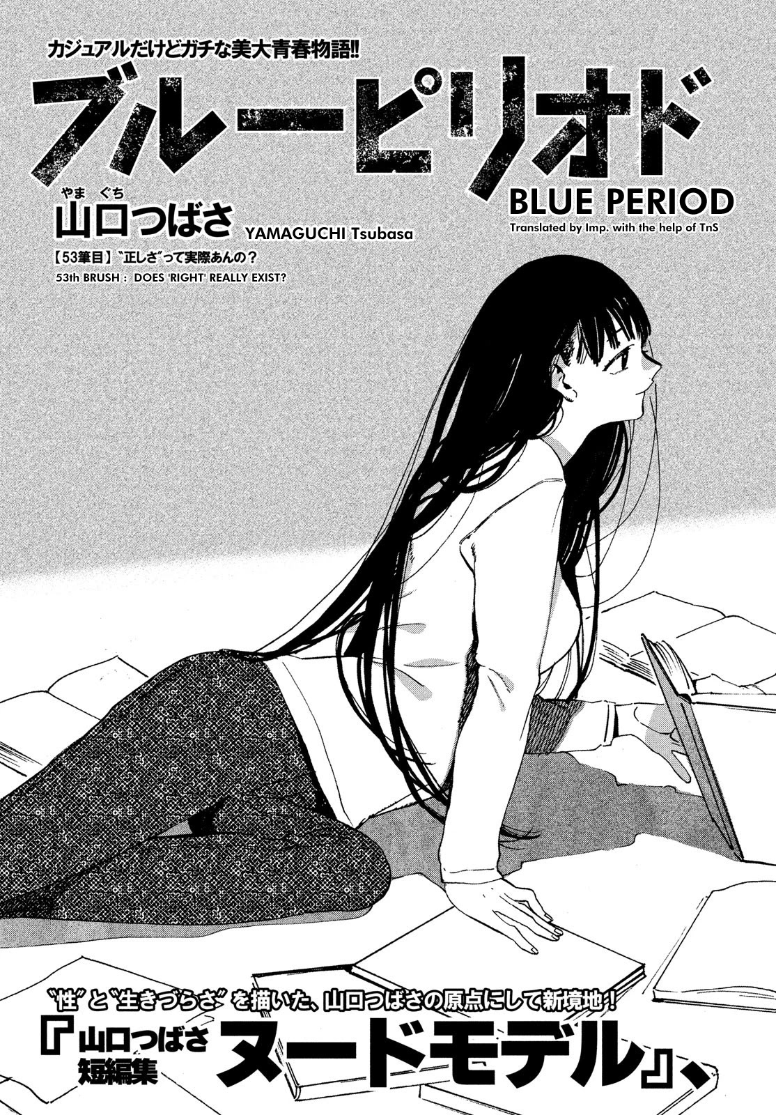 Blue Period. Chapter 53 page 3 - Chapter 53: Does 'right' really exist?