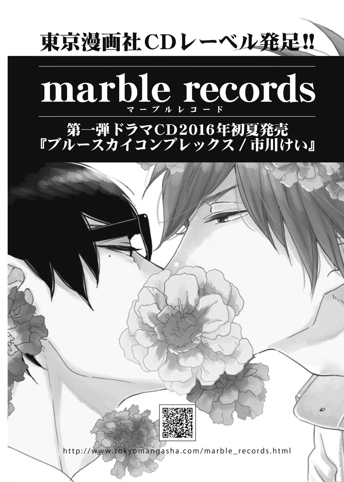 Blue Sky Complex Chapter 11.5 page 18 - Chapter 11.5