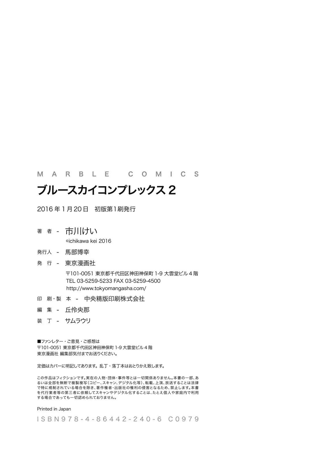 Blue Sky Complex Chapter 11.5 page 20 - Chapter 11.5