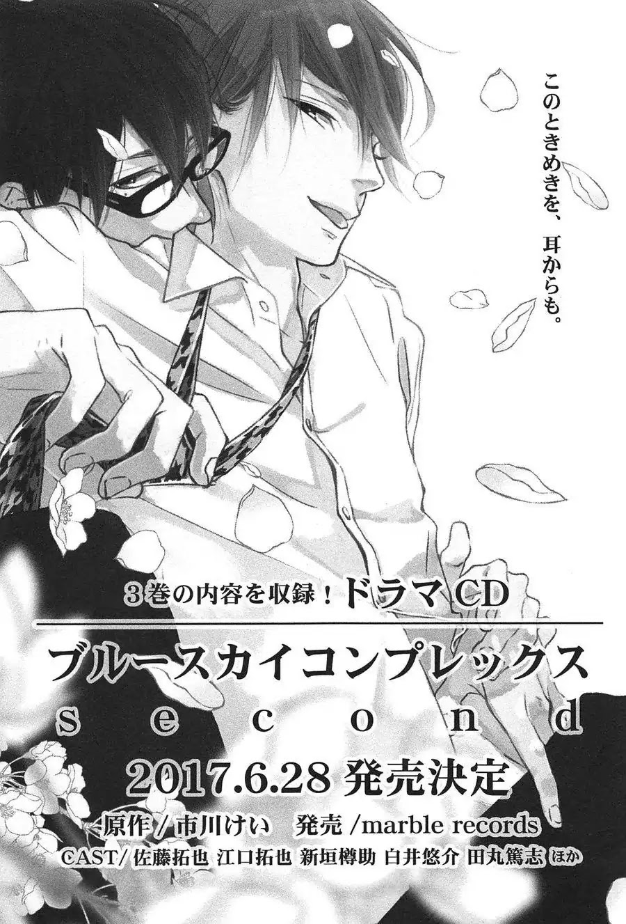Blue Sky Complex Chapter 16.5 page 15 - Chapter 16.5