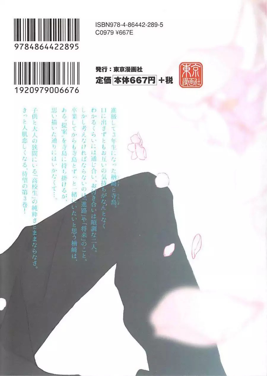 Blue Sky Complex Chapter 16.5 page 18 - Chapter 16.5