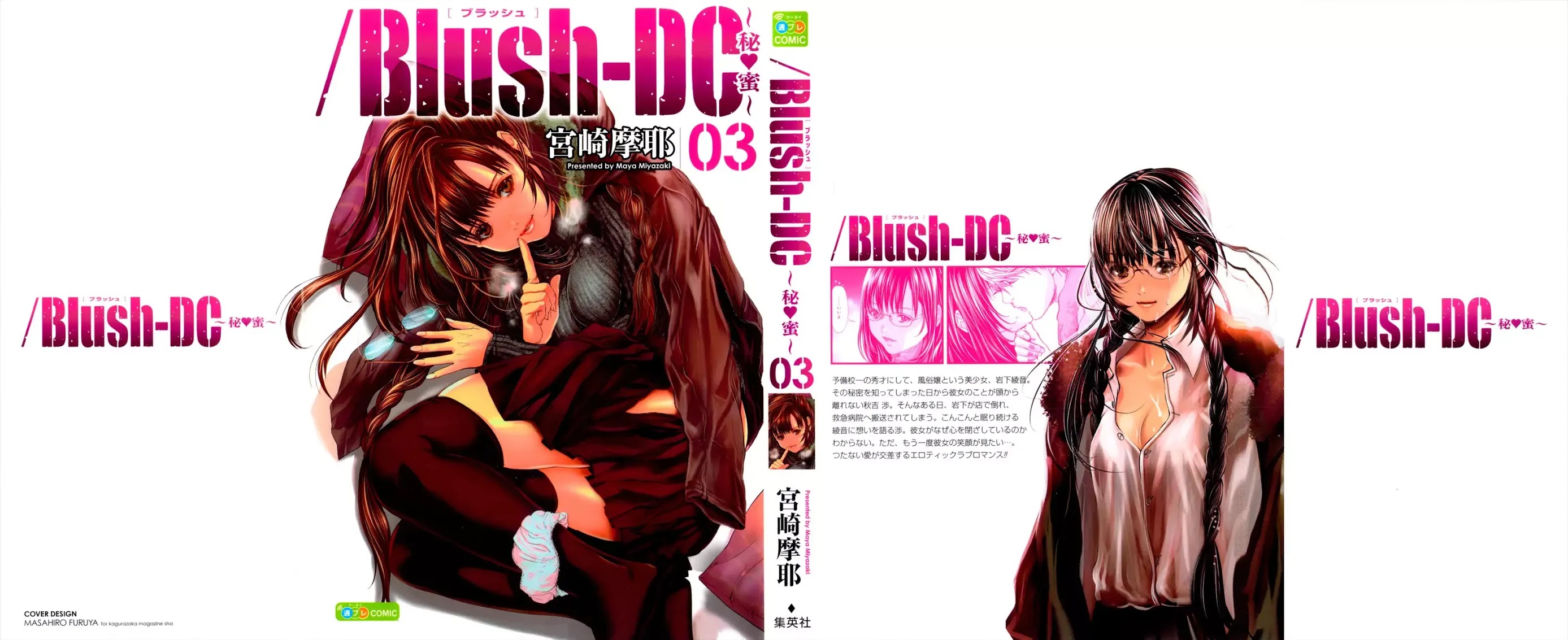 /Blush-DC. Chapter 17 page 1 - Chapter 17: Roaming