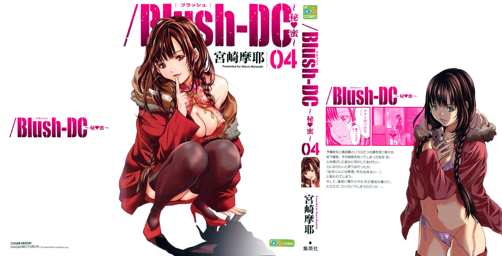 /Blush-DC. Chapter 25 page 1 - Chapter 25 : Scheme
