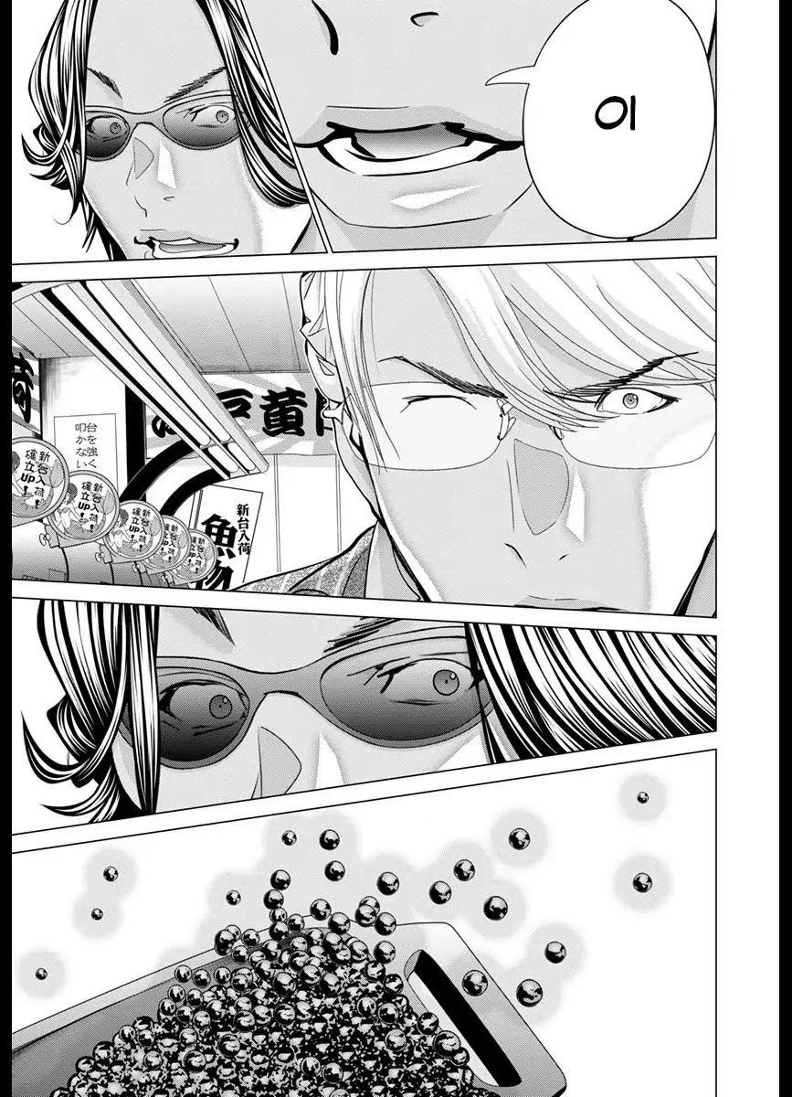 /Blush-DC. Chapter 43 page 10 - Chapter 43