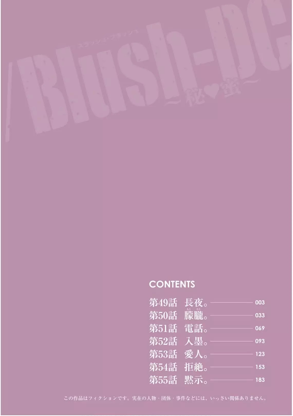 /Blush-DC. Chapter 49 page 3 - Chapter 49: Long Night
