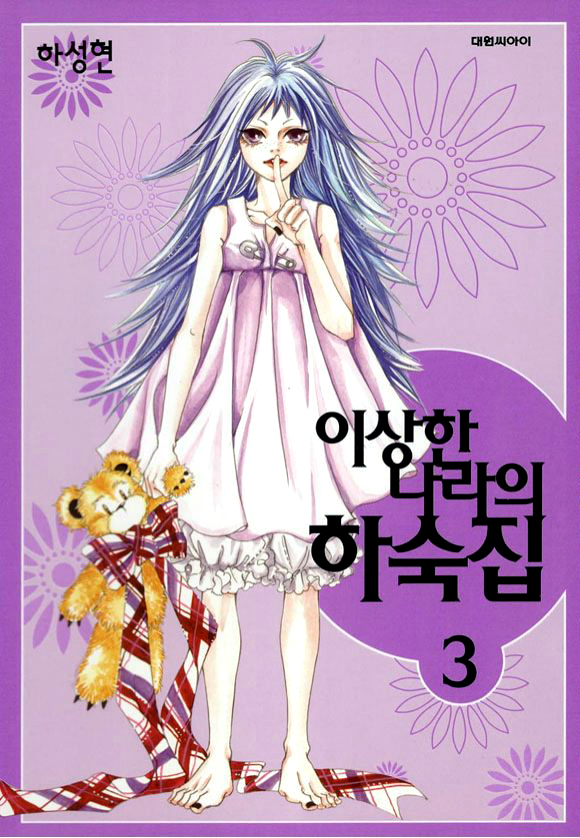 Boarding House in Wonderland Chapter 11 page 1 - Chapter 11: Chunja Is Too Much!