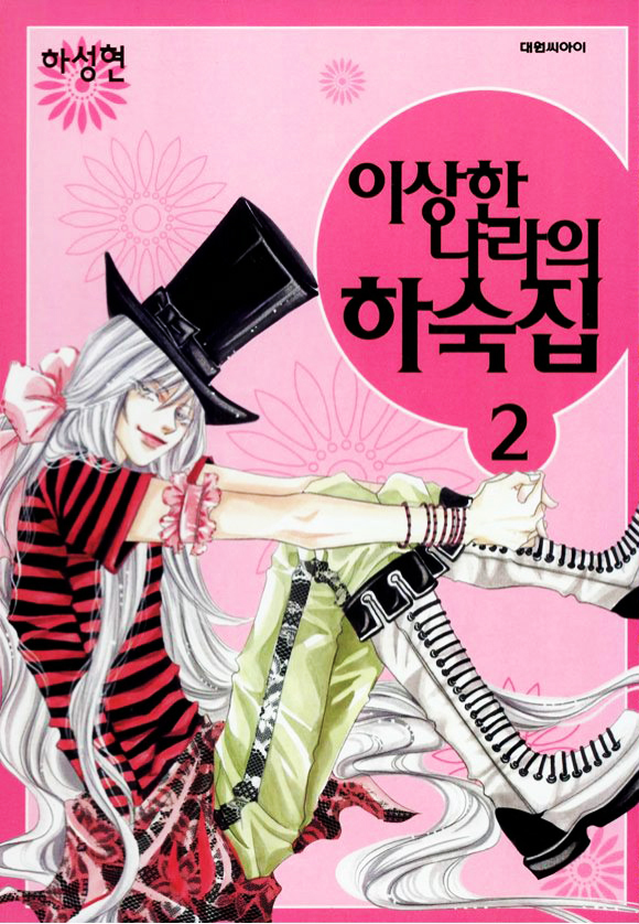 Boarding House in Wonderland Chapter 6 page 1 - Chapter 6: Twins