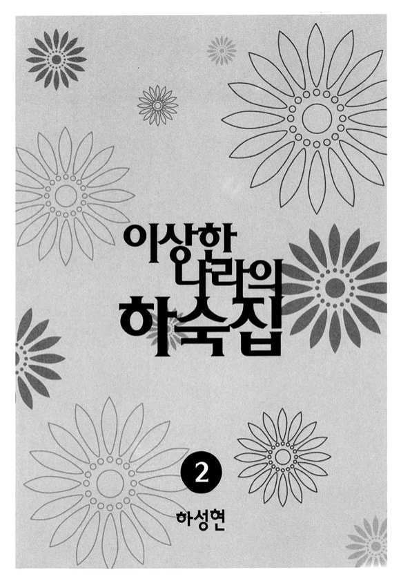 Boarding House in Wonderland Chapter 6 page 3 - Chapter 6: Twins