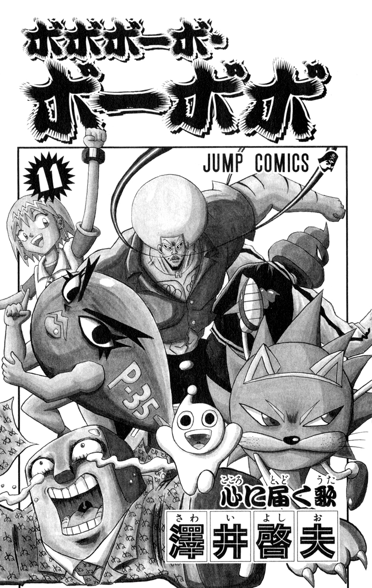 Bobobo-bo Bo-bobo Chapter 110 page 2 - Chapter 110: Bet on Bo-bobo