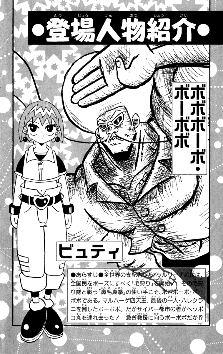 Bobobo-bo Bo-bobo Chapter 110 page 3 - Chapter 110: Bet on Bo-bobo