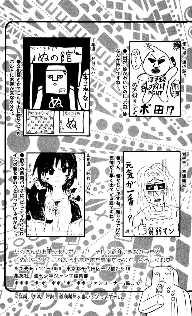 Bobobo-bo Bo-bobo Chapter 120 page 22 - Chapter 120: Go Forth, 3-Idiots!!