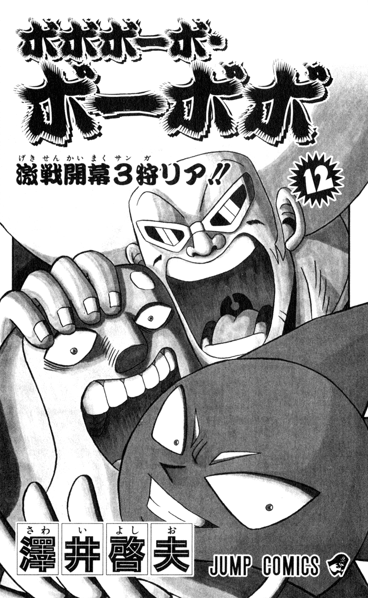 Bobobo-bo Bo-bobo Chapter 121 page 2 - Chapter 121: Mutually Serious