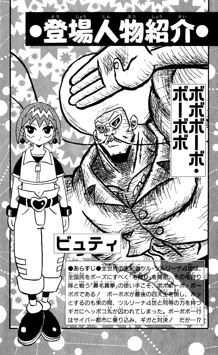 Bobobo-bo Bo-bobo Chapter 121 page 3 - Chapter 121: Mutually Serious