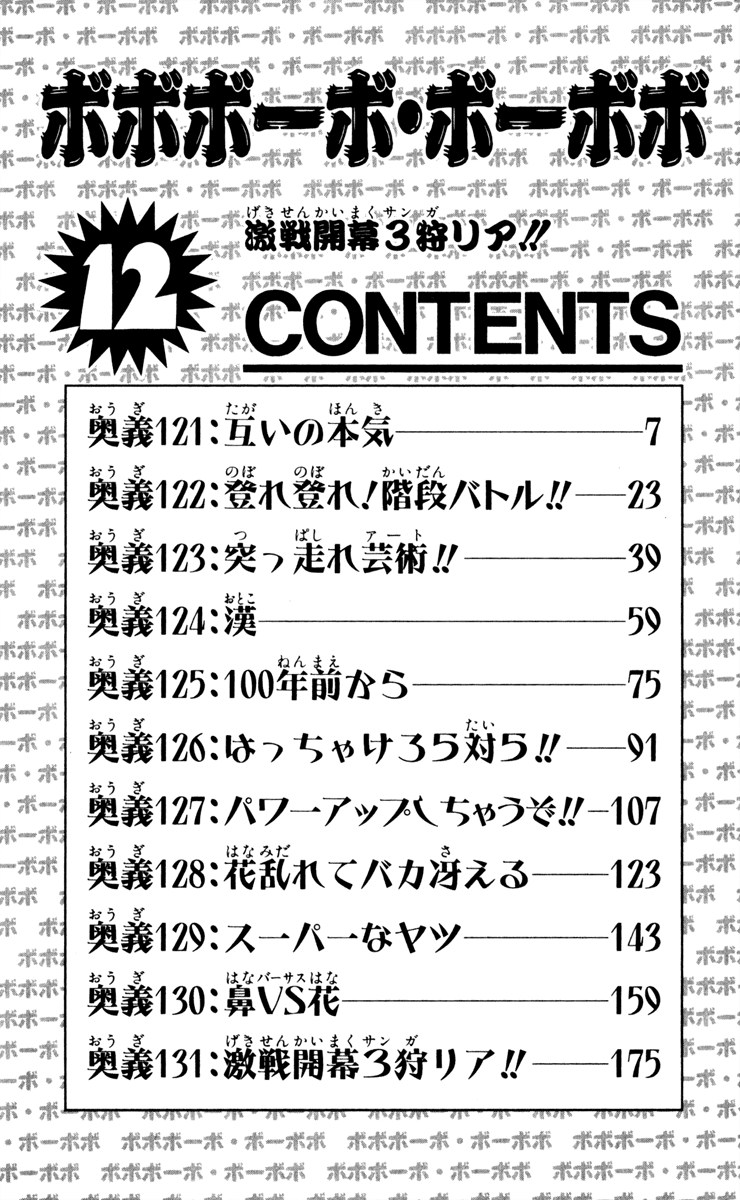 Bobobo-bo Bo-bobo Chapter 121 page 5 - Chapter 121: Mutually Serious