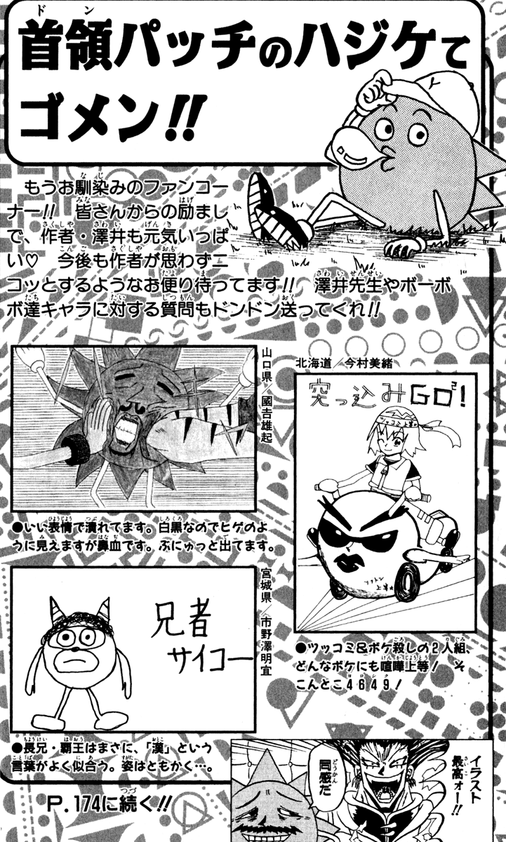 Bobobo-bo Bo-bobo Chapter 129 page 17 - Chapter 129: A Super Man