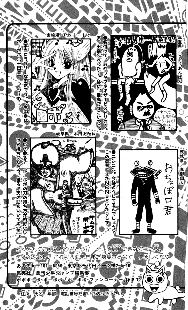 Bobobo-bo Bo-bobo Chapter 131 page 18 - Chapter 131: Fierce Curtain-Rising Sangaria Battle
