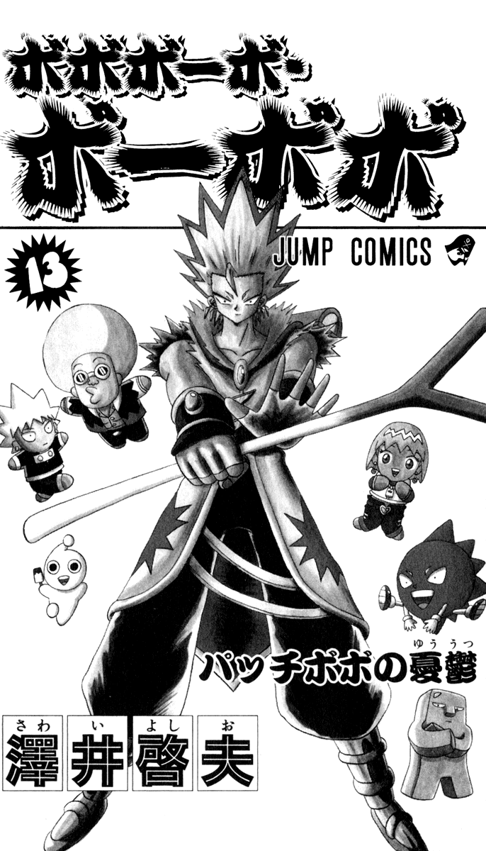 Bobobo-bo Bo-bobo Chapter 132 page 3 - Chapter 132: This Is It? New Trio