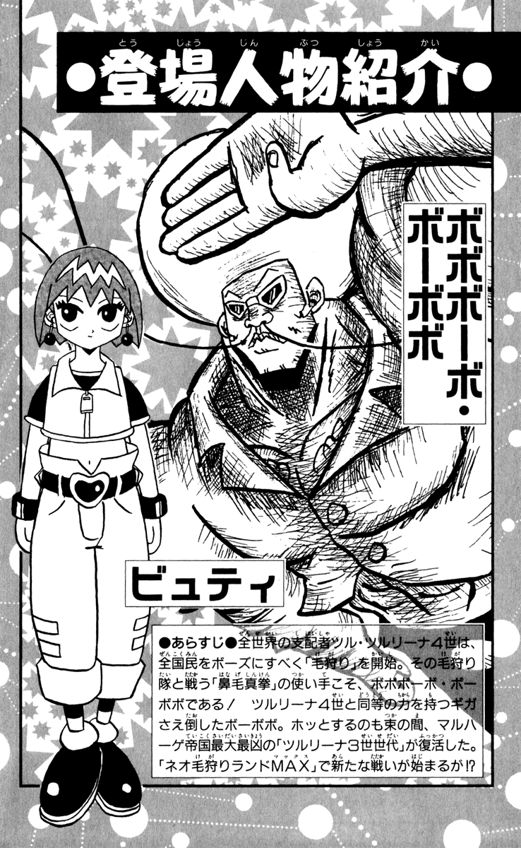 Bobobo-bo Bo-bobo Chapter 132 page 4 - Chapter 132: This Is It? New Trio