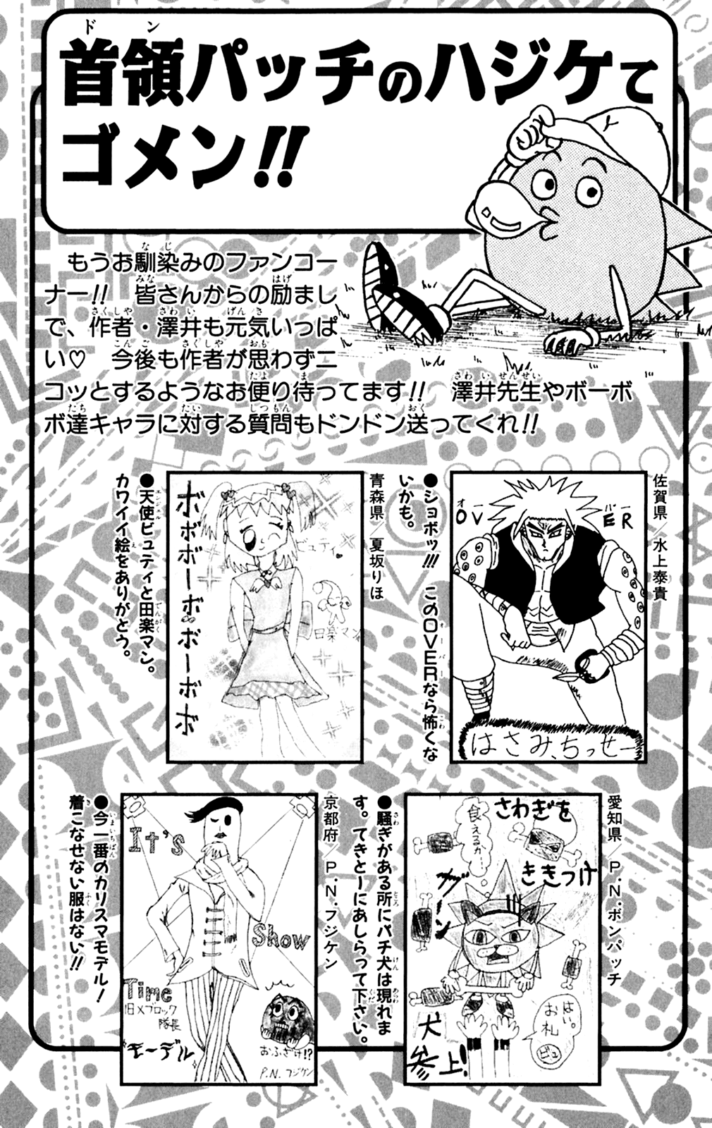Bobobo-bo Bo-bobo Chapter 153 page 21 - Chapter 153: The Strong Nonsense 9 Oden Sangaria