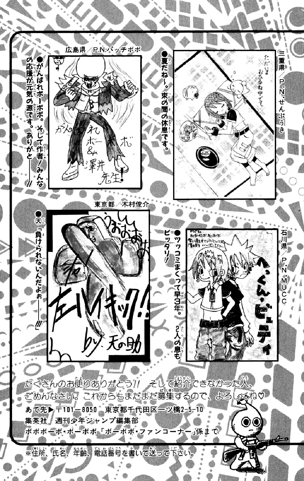 Bobobo-bo Bo-bobo Chapter 153 page 23 - Chapter 153: The Strong Nonsense 9 Oden Sangaria