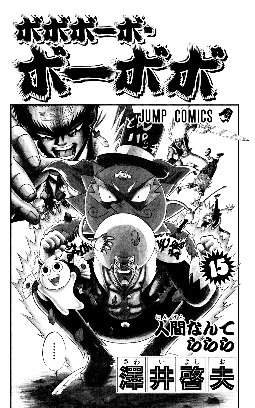 Bobobo-bo Bo-bobo Chapter 154 page 3 - Chapter 154: Awakening Boy Soldier