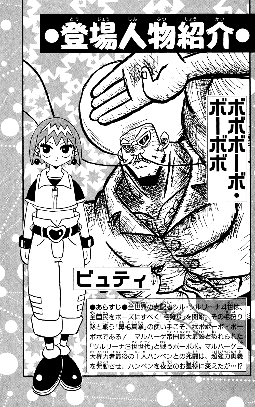 Bobobo-bo Bo-bobo Chapter 154 page 4 - Chapter 154: Awakening Boy Soldier