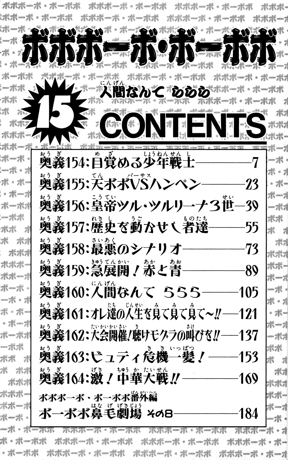 Bobobo-bo Bo-bobo Chapter 154 page 6 - Chapter 154: Awakening Boy Soldier