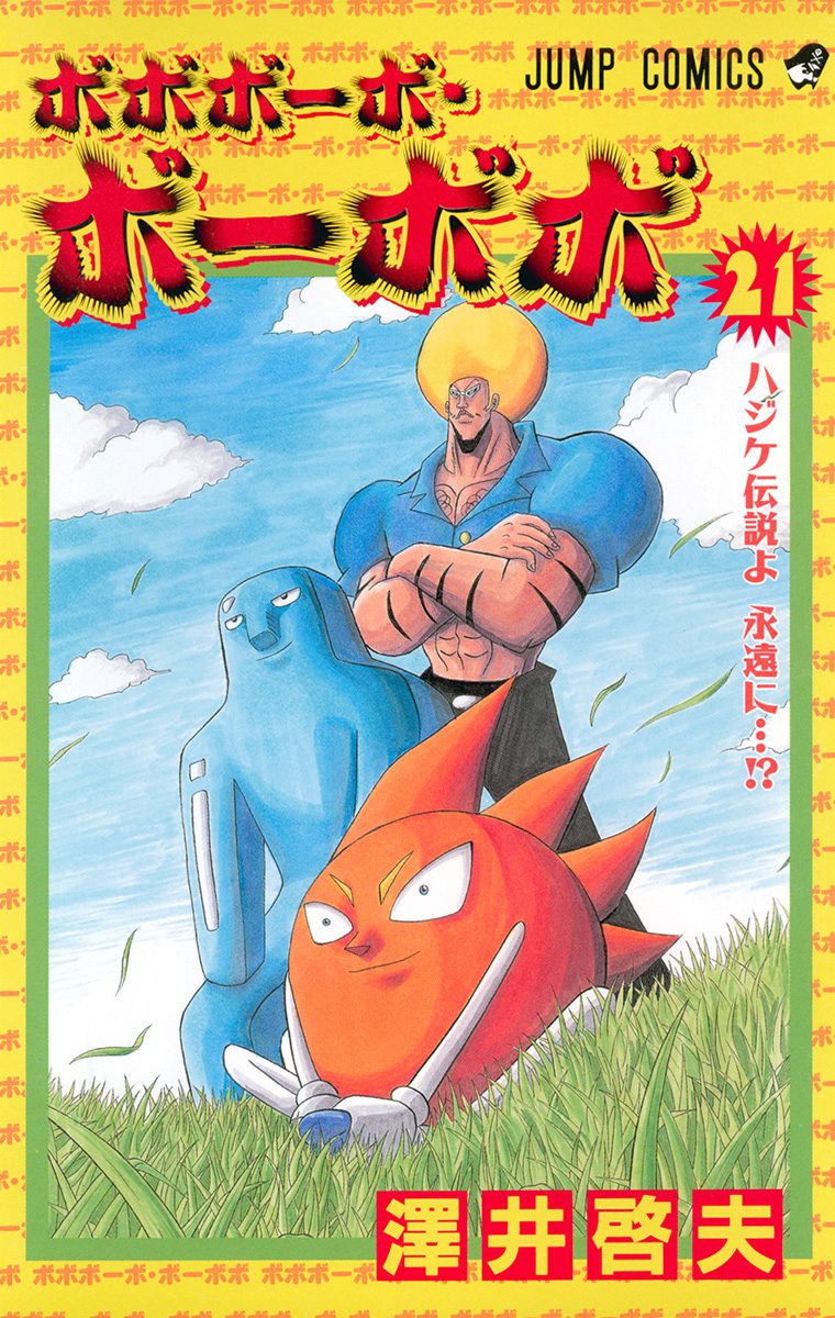 Bobobo-bo Bo-bobo Chapter 220 page 1 - Chapter 220: Ougi 220: Adult