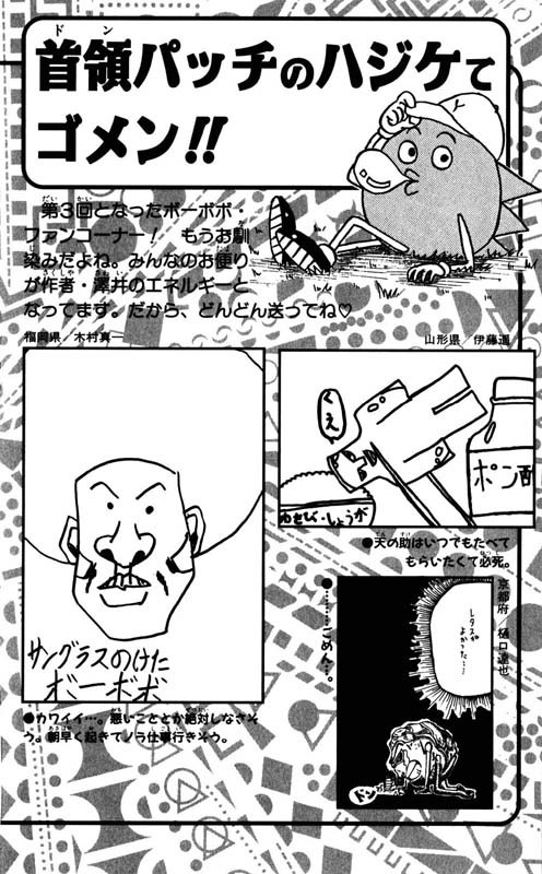Bobobo-bo Bo-bobo Chapter 42 page 18 - Chapter 42: Blindly Turning Their Body