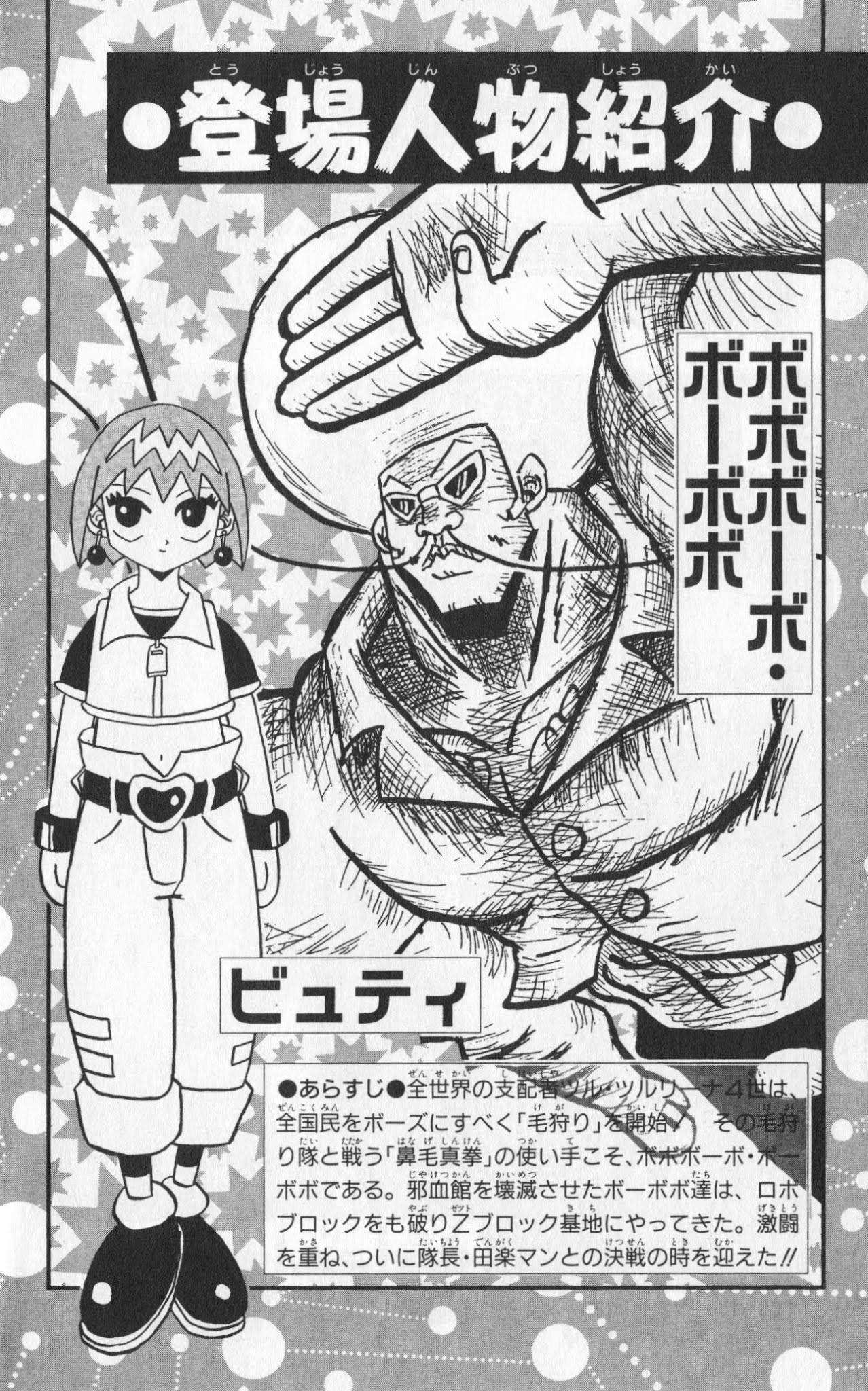 Bobobo-bo Bo-bobo Chapter 66 page 3 - Chapter 66: Can I Make 100 Friends?