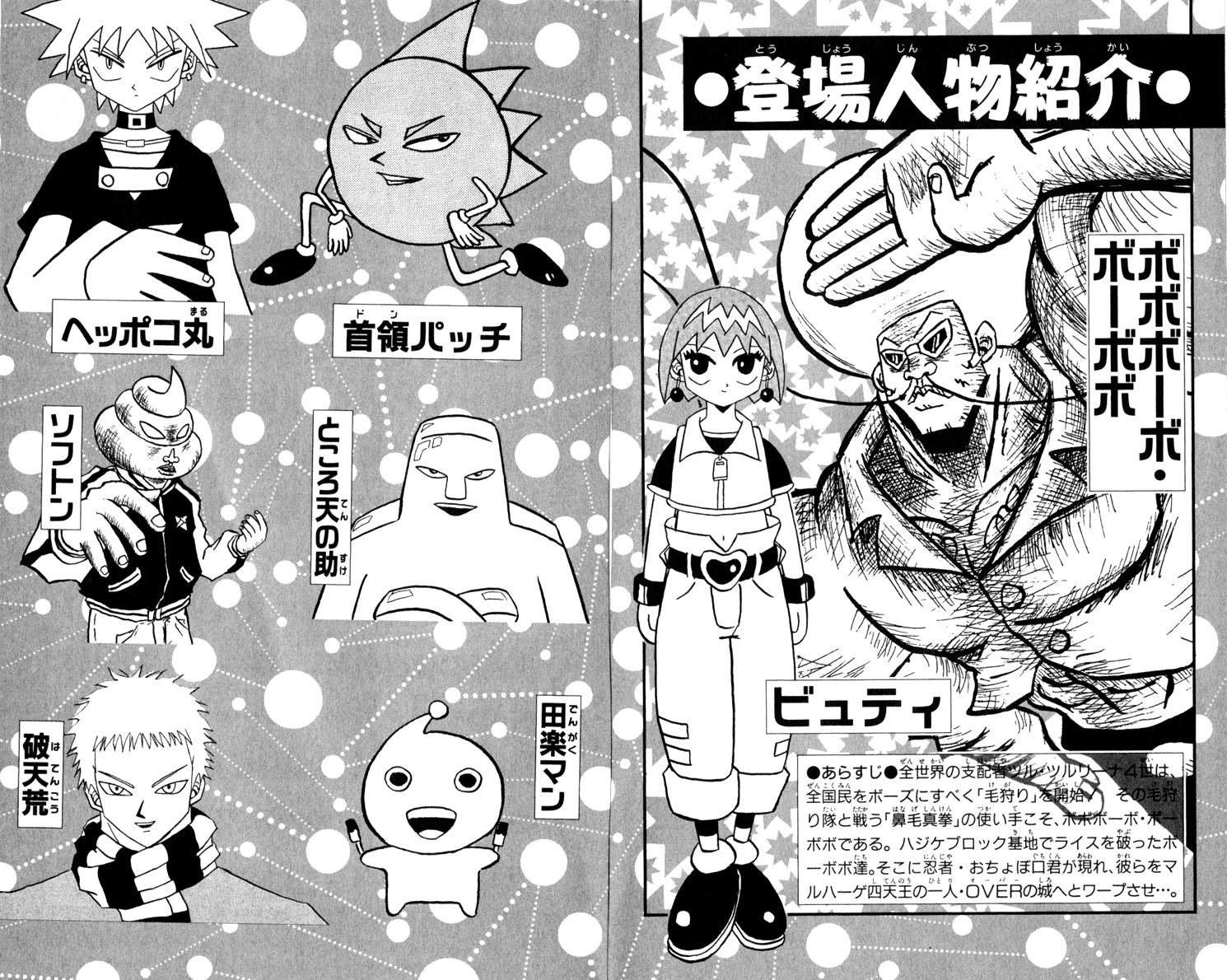 Bobobo-bo Bo-bobo Chapter 77 page 3 - Chapter 77: Concealed in Kindness