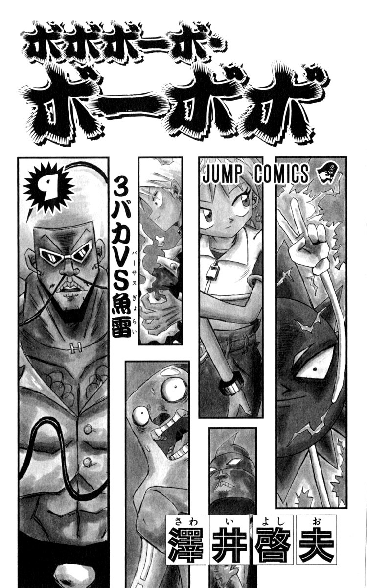Bobobo-bo Bo-bobo Chapter 88 page 2 - Chapter 88: Invincible