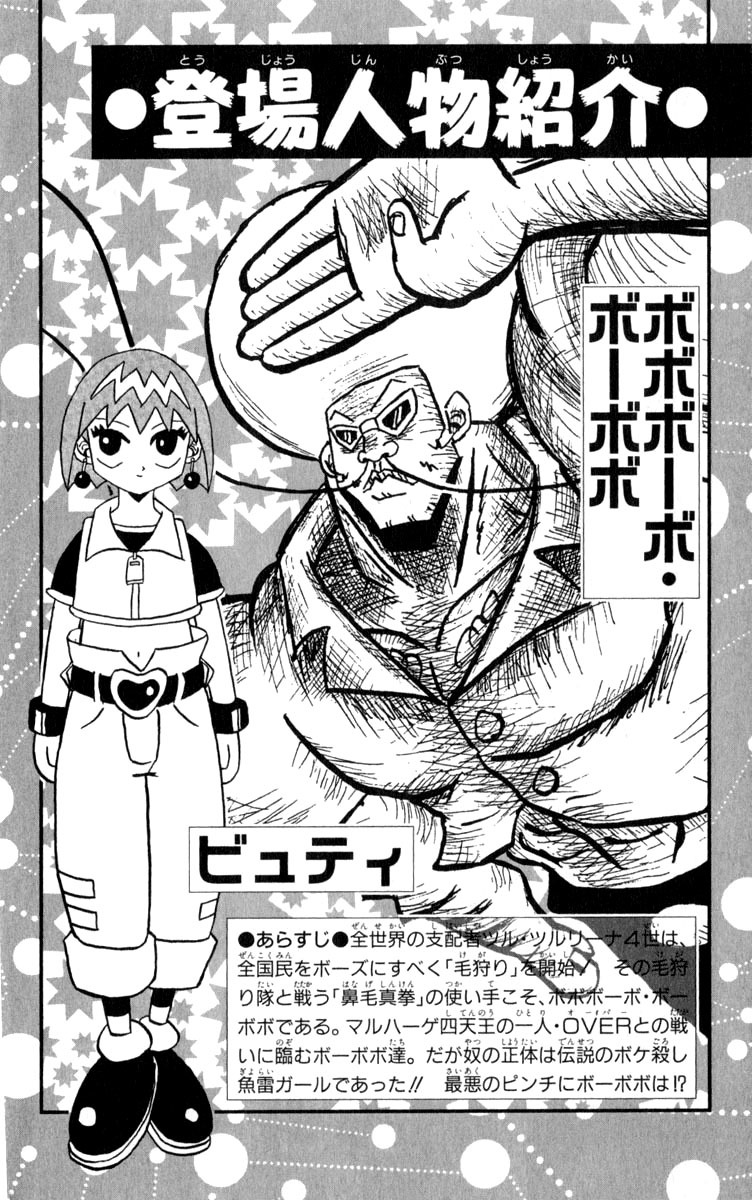 Bobobo-bo Bo-bobo Chapter 88 page 3 - Chapter 88: Invincible