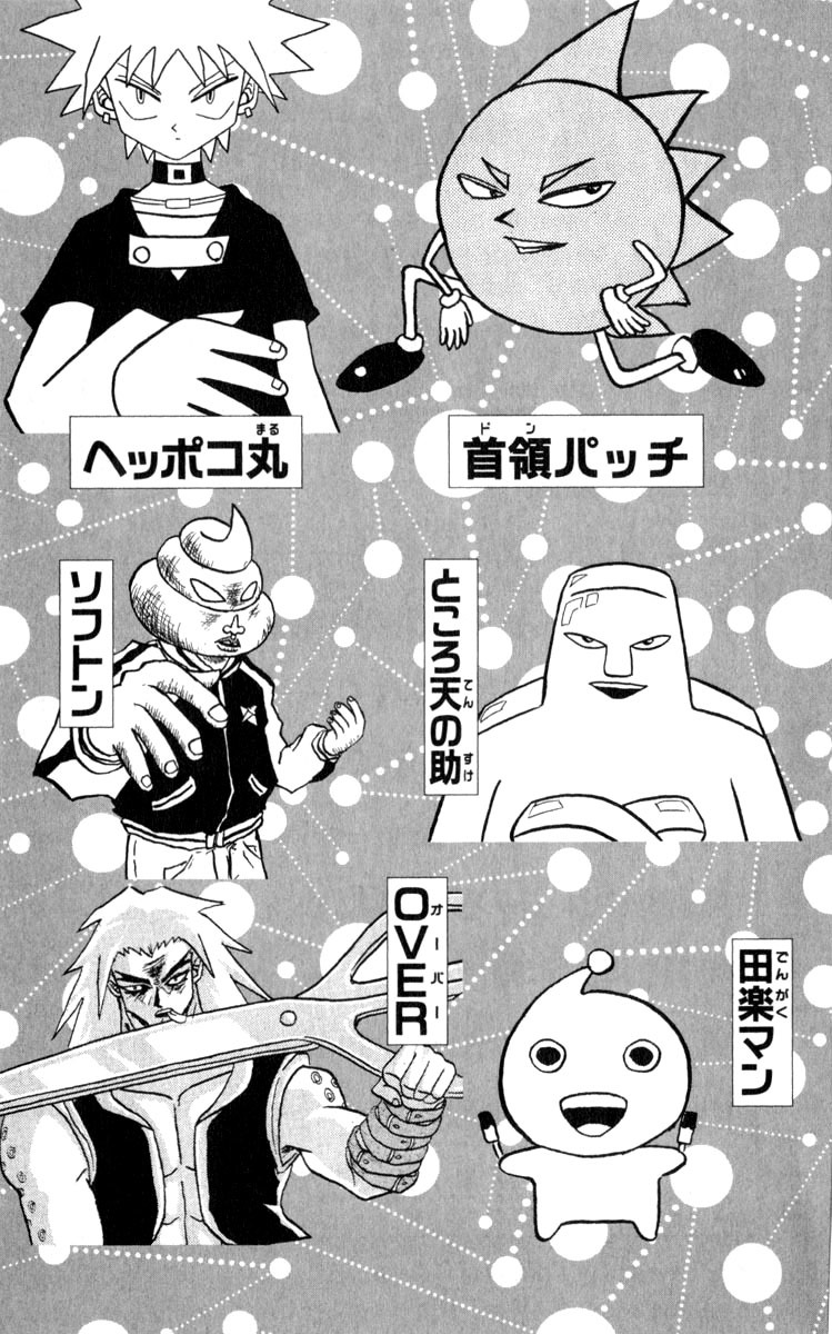Bobobo-bo Bo-bobo Chapter 88 page 4 - Chapter 88: Invincible