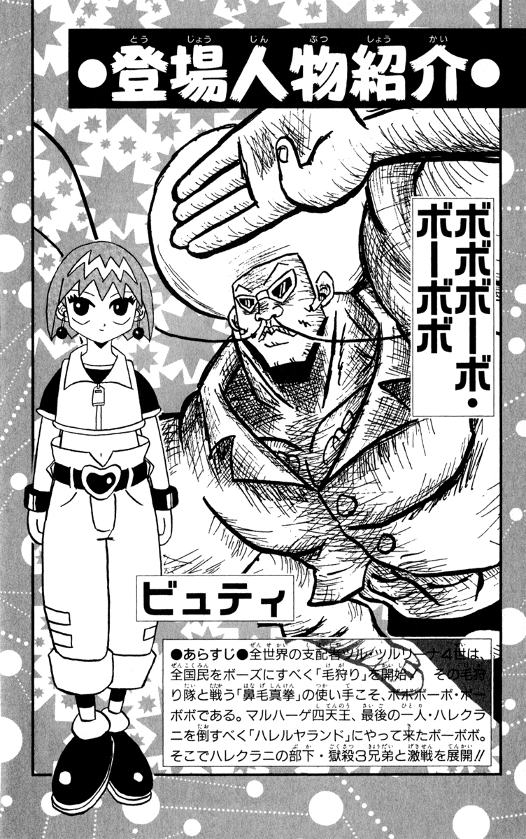 Bobobo-bo Bo-bobo Chapter 99 page 3 - Chapter 99: The Strongest Four Gather!