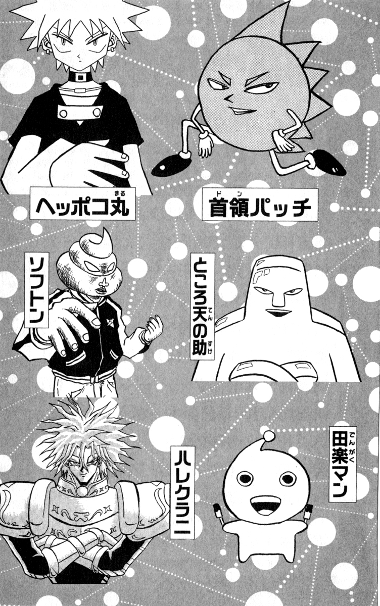 Bobobo-bo Bo-bobo Chapter 99 page 4 - Chapter 99: The Strongest Four Gather!