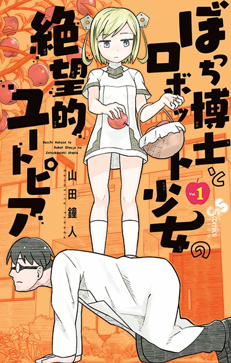 Bocchi Hakase to Robot Shoujo no Zetsubou Teki Utopia Chapter 1 page 1 - Chapter 1 : Lonely Professor and Robot Girl