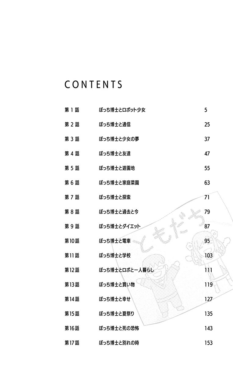 Bocchi Hakase to Robot Shoujo no Zetsubou Teki Utopia Chapter 1 page 4 - Chapter 1 : Lonely Professor and Robot Girl
